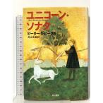  Unicorn * sonata . река книжный магазин Peter *S. Beagle 