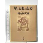  звезда вместе с едет : день журнал 1979-1997 7 месяц . 4 person рисовое поле собака .