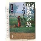 21 век буддизм к . Индия сборник * внизу .. фирма Itsuki Hiroyuki 
