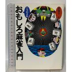 nyarome. интересный маджонг введение Ikeda книжный магазин красный . не 2 Хара 