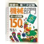  технология . второй следующий экзамен [ механизм группа ]. полный комплект проблема 150 выбор день . промышленность газета фирма большой . хорошо .