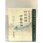  бамбук брать история Исэ город история New Japan классическая литература большой серия 17 Iwanami книжный магазин . внутри превосходящий .