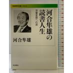  Kawai Hayao. чтение жизнь -- глубокий слой смысл . к дорога ( Iwanami настоящее время библиотека ) Iwanami книжный магазин Kawai Hayao 