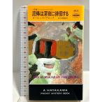  грязь палка. поздно ночью ... делать - грязь палка балка nii* серии ( Hayakawa * карман * ошибка teli). река книжный магазин Lawrence * блок 