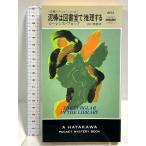  грязь палка. библиотека . детектив делать ( Hayakawa * ошибка teli1692 грязь палка балка nii* серии ). река книжный магазин Lawrence * блок 