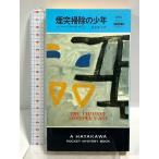  дым . уборка. подросток ( Hayakawa * карман * ошибка teli) ( Hayakawa * ошибка teli1712). река книжный магазин Barbara *va in 