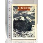  японский городской пейзаж ( Chikuma Scholastic Collection hi1-1).. книжный магазин ....