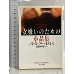  женщина .. поэтому. маленький товар сборник ( Kawade Bunko - 2-7) Kawade книжный магазин новый фирма Patricia * Highsmith 