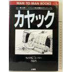  байдарка (MAN TO MAN BOOKS) гора море . William колено Lee 