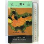  правильный .( внизу ) ( Hayakawa * карман * ошибка teli). река книжный магазин P.D. James 