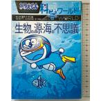  Doraemon наука world живое существо. источник * море. тайна ( большой * corotan 145) Shogakukan Inc. глициния .*F* не 2 самец 