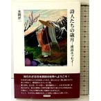  поэзия люди. лет месяц :. поэзия эссе Izumi документ . Honma . один 