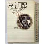  Tokyo дневник : Richard * blow Tiga n поэзия сборник .. фирма Richard blow Tiga n