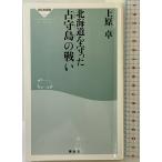  Hokkaido ...... остров. битва .(.. фирма новая книга 332).. фирма Uehara стол 