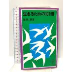  сырой .. поэтому. 101 шт. ( Iwanami Junior новая книга 302) Iwanami книжный магазин серп рисовое поле .