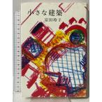  маленький строительство ... книжный магазин Tomita ..
