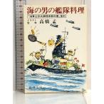  море. мужчина. .. кулинария ( Shincho Bunko ) Shinchosha высота ..
