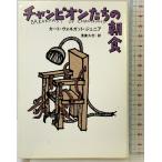  Champion ... утро еда ( Hayakawa Bunko SFu4-11). река книжный магазин Cart *vone струна,Jr.