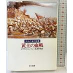  желтый земля. . битва ( Hayakawa Bunko NV 397. свет. море ..2). река книжный магазин dag RussLee man 