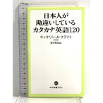  день сам . неправильное понимание делать katakana английский язык 120 ( средний . новая книга lakre647) центр . теория новый фирма Katharine * craft 