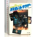  biore nto* Sata te-( Kadokawa Bunko красный 549-1) KADOKAWA Robert Ludlum 
