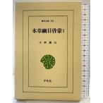 [ первая версия ]книга@.. глаз просветление (1) ( Восток библиотека 531) Heibonsha Ono орхидея гора 