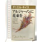 aruja- non . букет .. река книжный магазин Daniel Keyes 
