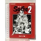 サ・ガ2秘宝伝説 完全クリア編: GAME BOY エヌティティ出版