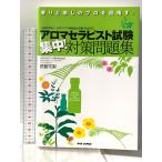  аромат .... Pro . цель .! aroma Sera piste экзамен концентрация! меры рабочая тетрадь BAB Japan .. айва китайская 