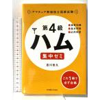  no. 4 класс ветчина концентрация zemi радиолюбительская связь инженер государство экзамен Tokyo электро- машина университет выпускать отдел . река ..