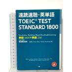  скорость . скорость .* английское слово TOEIC TEST STANDARD 1800 Z.Patrick Horckmans