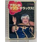  первая версия atasi.matsuko* Deluxe! акционерное общество Sony * журнал zmatsuko Deluxe 
