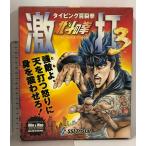 5 Ken, the Great Bear Fist ультра удар 3 булавка для галстука g 100 ..SSItoli Star бог . Akira внутри море . 2 Milky Way десять тысяч длина др. PC soft тренировка навыков печати 
