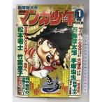  ежемесячный manga (манга) подросток (1) Showa 54 год 1 месяц новый год очень большой номер рука .. насекомое * камень no лес глава Taro * Matsumoto 0 .* бамбук ... утро день Sonorama 