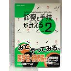  экспертиза . рука .....(vol.2)me Dick носитель информации медицинская помощь информация . Gakken . место 