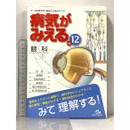 (12) болезнь .....vol.12 глаз . no. 1 версия me Dick носитель информации медицинская помощь информация . Gakken . место 