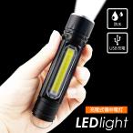 懐中電灯 LED 強力 充電式 usb 小型 ハンディ 防災グッズ ライト 防水 マグネット キャンプ ズーム機能 非常時