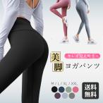 ヨガパンツ ヨガウェア レディース レギンス ホットヨガ ジム スパッツ ヨガパン 大きいサイズ ジムウェア