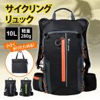 ランニングバッグ サイクリング リュック 10L リュック 折りたたみ トラベルバッグ ランニング 軽量 撥水 バックパック 登山 自転車 ハイキング  アウトドア