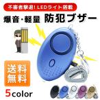 防犯ブザー 小学 女性 大音量 ベル 5