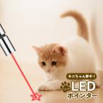 ショッピング猫 おもちゃ 猫おもちゃ LEDポインター 猫用 おもちゃ led ペンライト 猫グッズ ねこじゃらし ブラックライト usb充電式 シンプル 赤 1本 ペン型 軽量