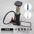 空気入れ 自転車 サイクリング ママチャリ ブラック 小型 手動 コンパクト ノズル 付き 携帯 軽い 軽量 持ち運び 足踏み式 多用途 米式 仏式 英式
