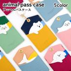 定期入れ レディース パスケース 可愛い 猫 かわいい 縦型 犬 くま アニマル 動物 ID ICカード 高校生 学生 大人 通勤 通学