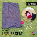 レジャーシート コンパクト アウトドア ピクニックシート ピクニック 子供 遠足 70×110cm 防水 撥水 折りたたみ おしゃれ スポーツ観戦 キャンプ