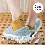 ショッピング靴下 靴下 レディース おしゃれ 春 くるぶし 5足セット スニーカー ソックス スニーカーソックス スマイル スマイル柄 ニコちゃん