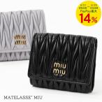 3月12日 新入荷 ミュウミュウ MIU MIU レディース 3つ折り財布 MATELASSE' MIU 5MH033 AFPP NERO ブラック F0002 GLICINE F0230 26ss