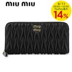 SPECIAL SALE 特別価格 ミュウミュウ MIU MIU レディース 長財布 サイフ MATELASSE' MIU 5ML506 2FPP NERO F0002 ブラック