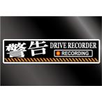 警告 ドライブレコーダー ステッカー／マグネット (typeC)