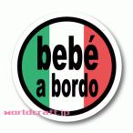  Италия национальный флаг "bebe' a bordo" младенец ..... размер выбор * стикер | магнит выбор возможность машина стикер машина 