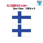  Финляндия национальный флаг стикер Mini размер 2 шт. комплект 2x3cm наружный атмосферостойкий водостойкий наклейка мобильный * смартфон и т.п. 